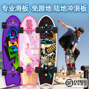 [Factory wholesale] Professional Skateboard beginner road punching land surfboard adult land punching board four-wheel scooter