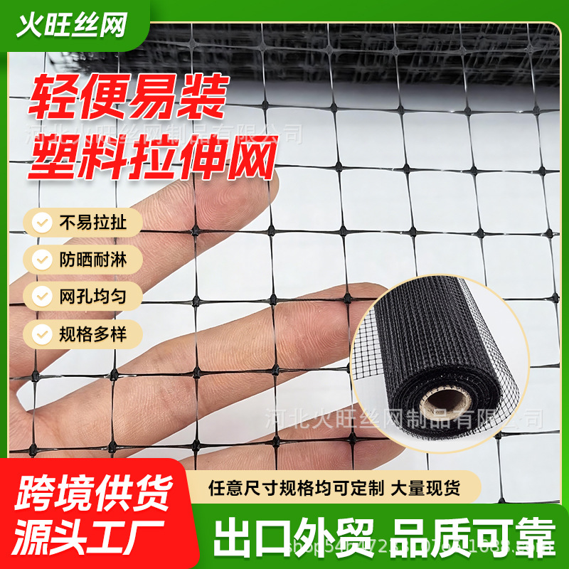 厂家直供塑料PP拉伸网花园网防鹿防鸟网塑料双向跨境全新料拉伸网