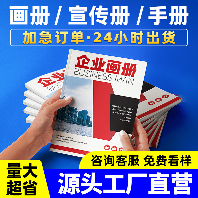 画册印刷宣传册说明书折页目录样本精装书籍定制彩页定制印刷