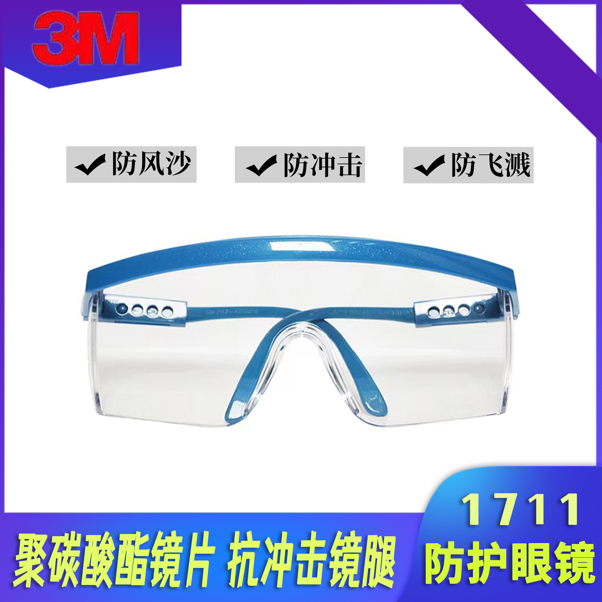 3M1711 goggles shock protection labor protection goggles splash-proof welding goggles polishing riding windproof sand and dust