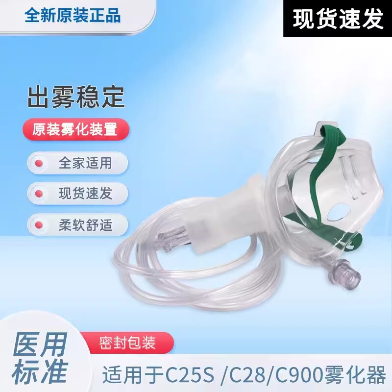 Omron Atomizer Original Mask Kidsren's Mask Atomizer ACCessories MediCine Cup Air Supply Pipe C28/C900 Original