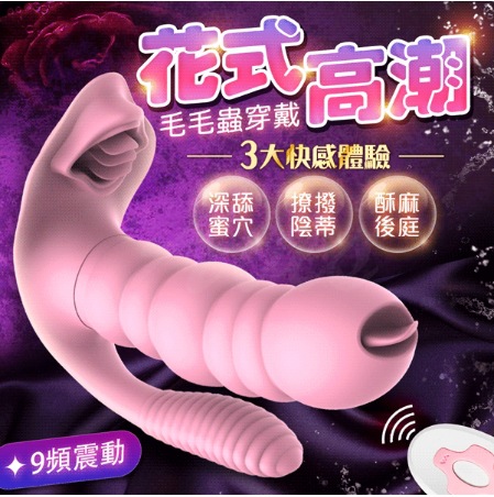 毛毛蟲跳蛋女用便攜遙控穿戴外出調教情趣舌舔震動棒成人情趣用品