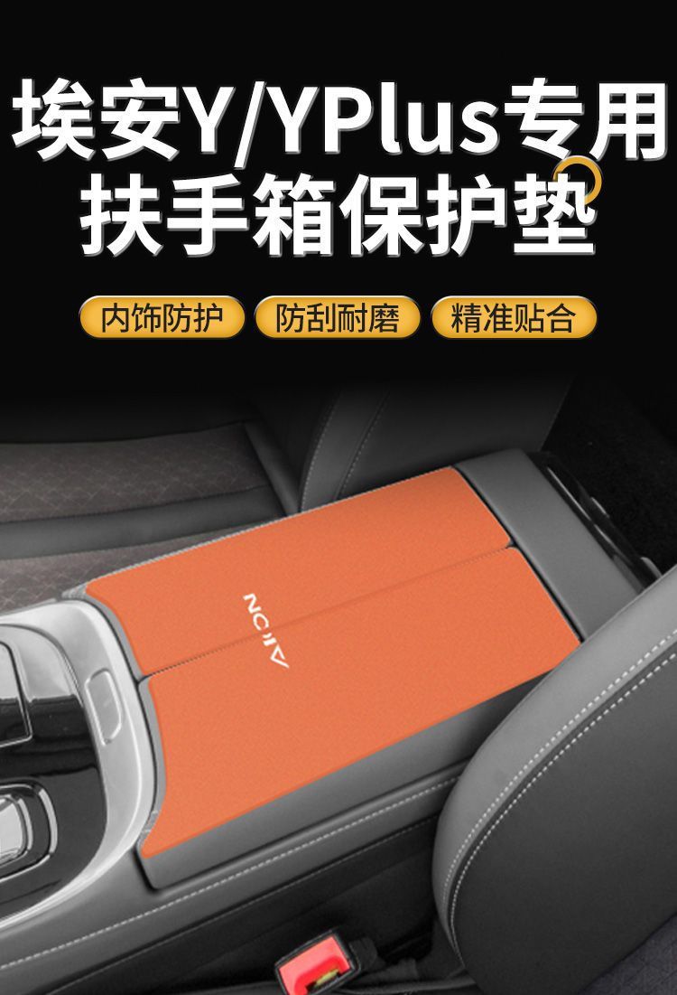 Gac Aian Yplus Special Middle Armrest Protective Cover Lx Central Control Armrest Box Pad Car Interior Modification Supplies