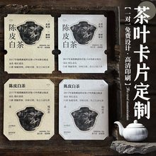 茶叶卡片印制茶庄logo红茶铁观音茶道馆活动折扣券体验卡设计印刷