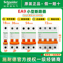 Schneider斷路器EA9空氣開關 EA9AN3C16 C32 C50 C63 1P 2P 3P 4P