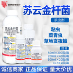 鲁抗劳吉特 苏云金杆菌 玉米草地贪夜蛾菜青虫草坪粘虫杀虫剂农药