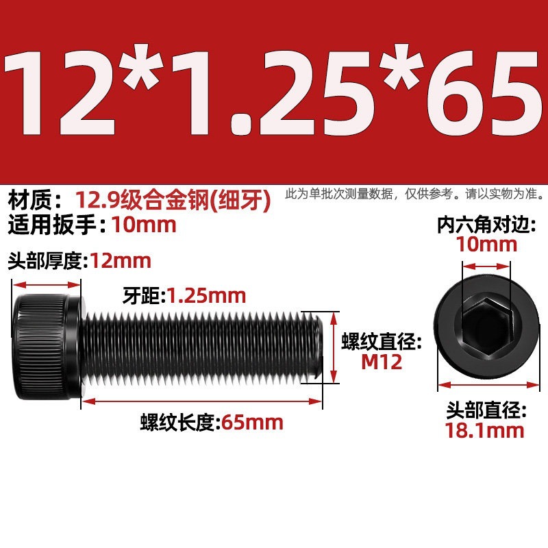 12.9级细牙内六角螺丝螺栓MM6M8M10M12M14M16M20*0.75*1*1.25*1.5