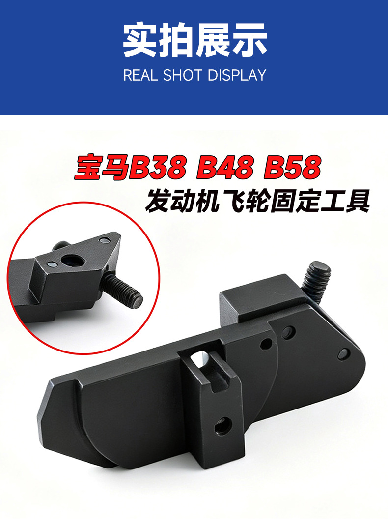 BMW B38 B48 B48 engine flywheel fixing tool, crankshaft timing tool, specialized automotive repair tool