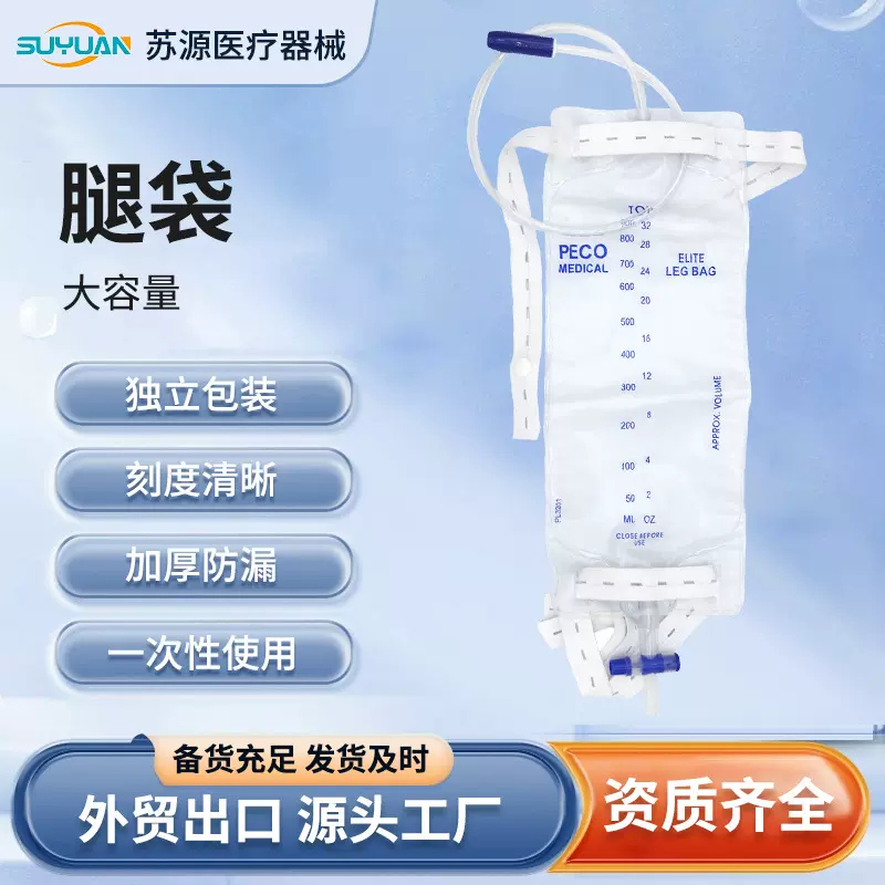 一次性防返流防逆流加厚医用老人集导尿袋引流袋绑带绑腿体外胆汁