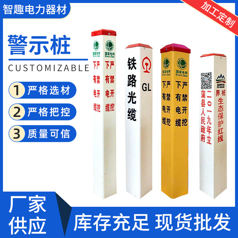 标志桩 玻璃钢警示桩下有燃气管道光缆地埋界桩pvc电力电缆警示柱