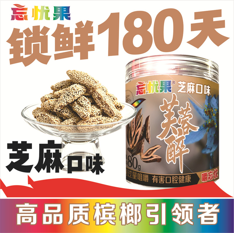 Sesame-flavored canned betel nut, nitrogen-filled for freshness, Hecheng leisure snack "Wangyou Guo," direct supply from the manufacturer, supports dropshipping Sesame-flavored canned betel nut, nitrogen-filled for freshness, Hecheng leisure snack "Wangyou Guo," direct supply from the manufacturer, supports dropshipping
