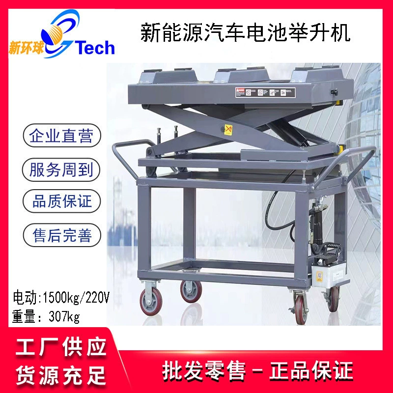 1500 кг новый энергетический аккумуляторный подъемник для пневматического аккумулятора, аккумуляторная батарея 48 В, платформа для разборки и ремонта аккумуляторной батареи