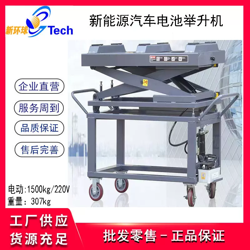 1500kg新能源汽车电池举升机气动电池举升48V电池包拆装维修平台