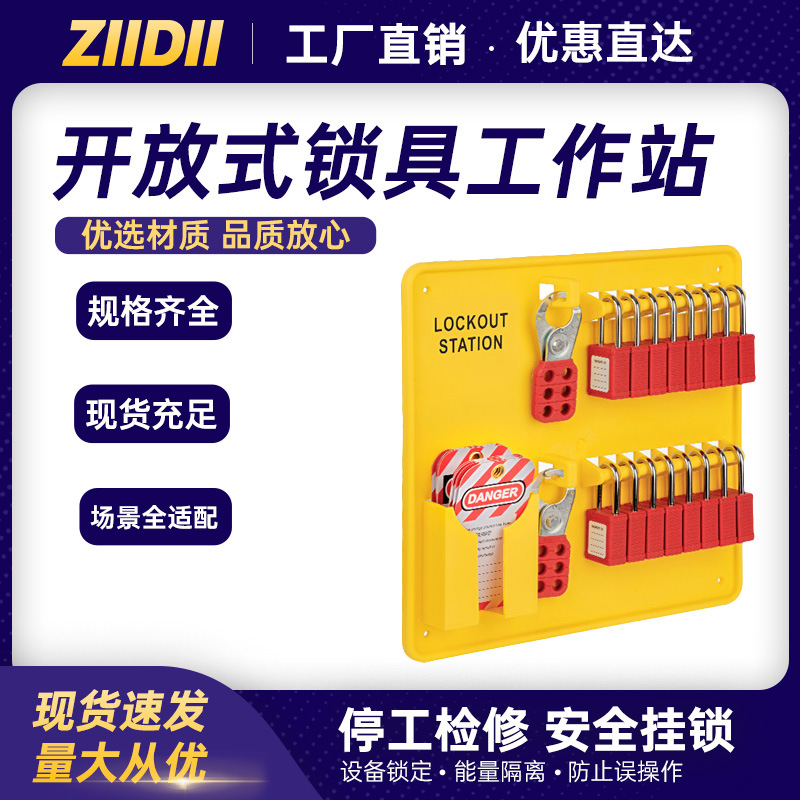 厂家直销工业安全挂锁开放式19锁位塑料锁具挂板管理工作站批发