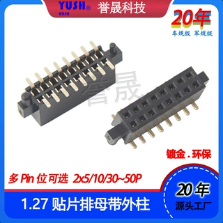1.27mm板对板连接器 BTB插座2*2P-2*50P环保耐温镀金针带外定位柱