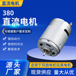 380微型电机 按摩器振动马达 小风扇无刷直流电机玩具减速电机