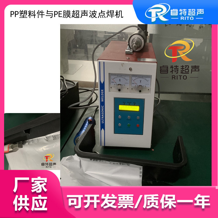 PP塑料件与PE膜按压点焊 28K900W手持式超声波点焊机 牢固紧实