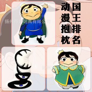 King Rank Anime Doll Pillow Plush Toy Boji Pillow Kake Plush Toy Pillow Cushion Wholesale