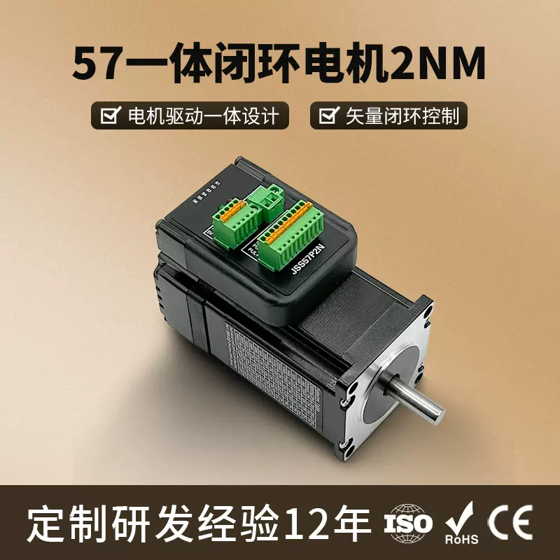 厂家直销JSS57P闭环一体机扭矩2N混合伺服电机脉冲式步进一体电机