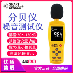 SMART SENSOR AS834 Digital Noise Meter On-line Ambient Noise Meter