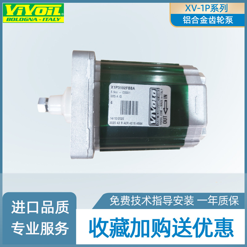 意大利维沃尔X1P3102FBBA/X1P3101FBBA液压齿轮泵VIVOIL油泵