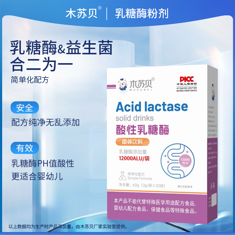 严格控价 木苏贝酸性乳糖酶冲剂乳糖不耐受乳糖酶益生菌12000型