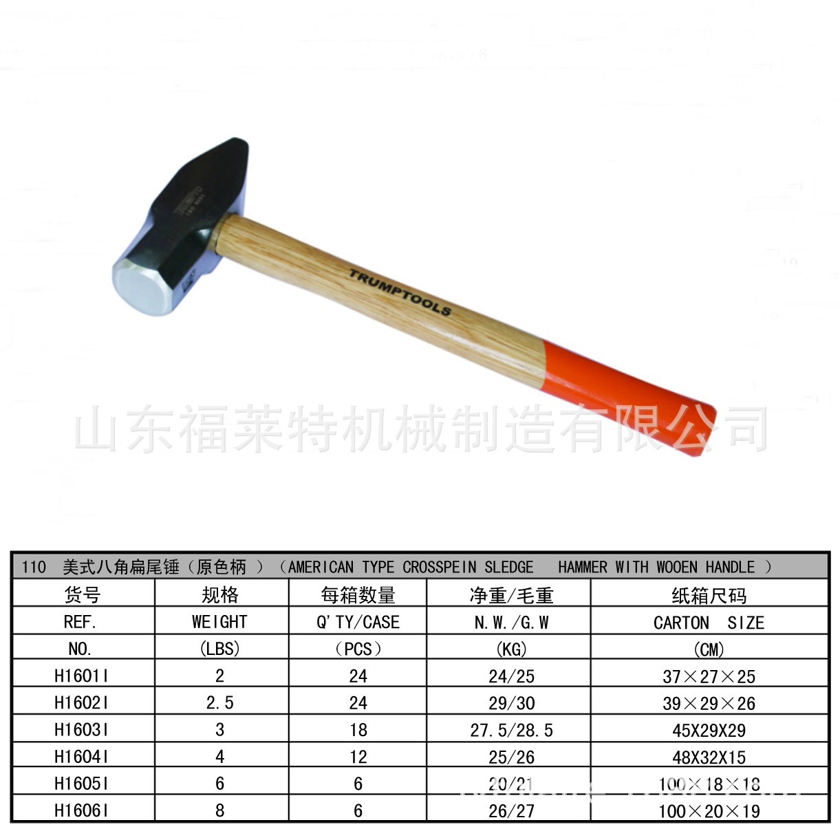 美式八角扁尾锤子 山东福莱特机械制造有限公司 五金工具