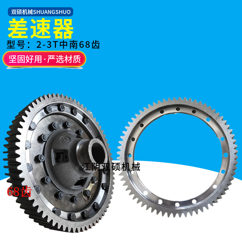 合力杭叉叉车配件 23T吨叉车差速器总成中南/68齿TCM3T差速器齿圈