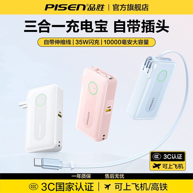 Pinsheng 35W Comes with Retractable C-Line Power Bank with Built-In Plug 10000 Mah Customized Mobile Power Supply Gift for Outings Pinsheng 35W Comes with Retractable C-Line Power Bank with Built-In Plug 10000 Mah Customized Mobile Power Supply Gift for Outings