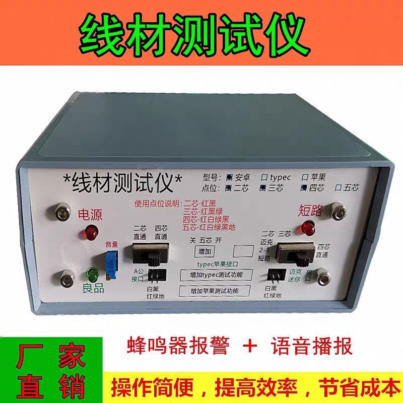 线材测试机数据线仪器设备通断短路导通测试A10-M2-C2-DC顶针治具
