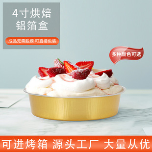 210ml Round Aluminum Foil Box Basque Cheesecake Box Can Be Used in the Oven and Air Fryer, Wholesale Packaging Box