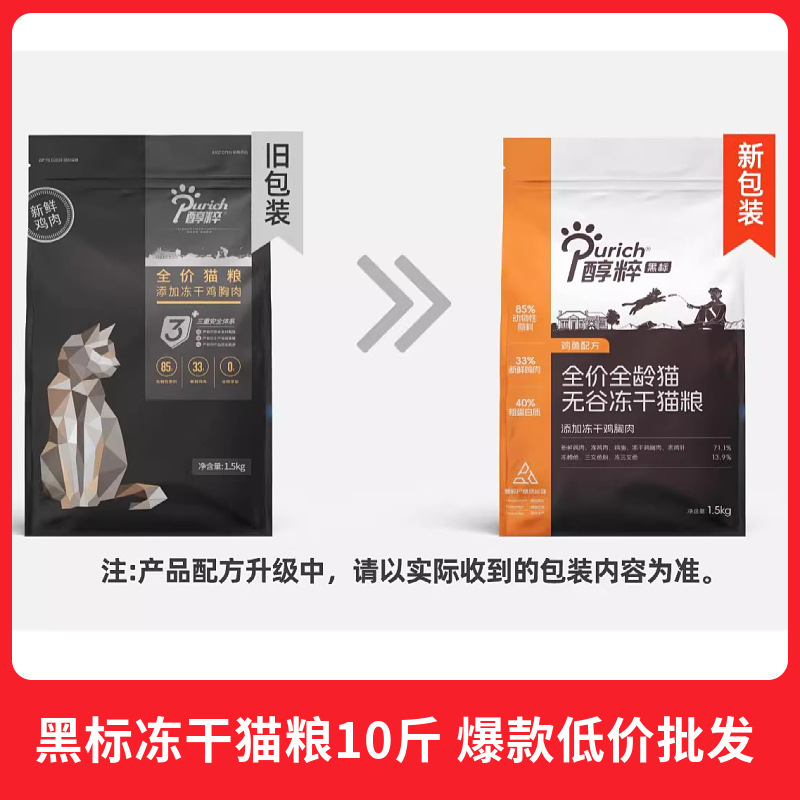 Top Ten Pure Cat Food Black Label Pure Extracted Youchun Full Price Brand Flagship Grain-Free Freeze-Dried Meat Ranking Store