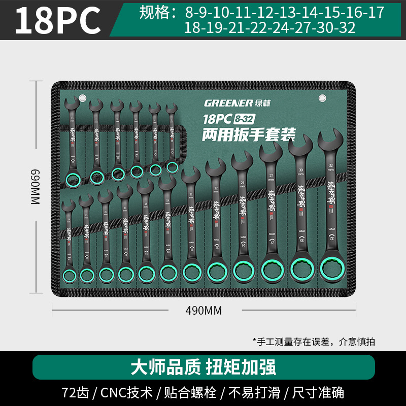 Green Forest Master Bi-directional Rapid Plum Ratchet Industrial Grado Automático Pequeña apertura Conjunto de herramientas de llave de doble propósito