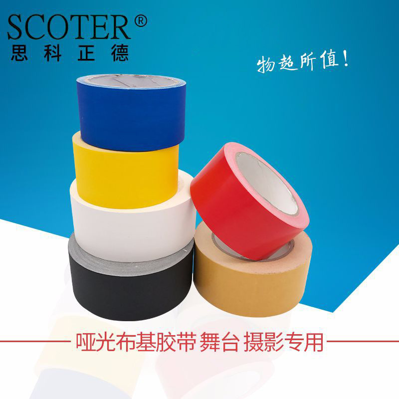 彩色diy装饰胶带 电影用胶带摄影胶带 舞台胶带道具胶带批发