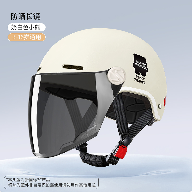Auto Parts and Accessories | Motuoche 12 Years Old Four Seasons - milk-white-sunscreen-long-visor-suitable-for-3-16-years-old