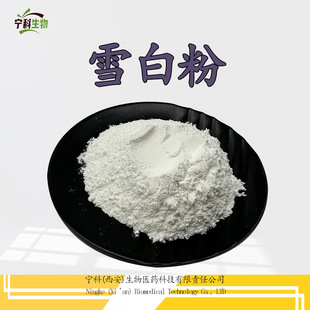 雪白粉99% 化妆品原料 snow white powder 7789-77-7-阿里巴巴