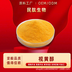 レチノール粉99% ビタミンa食品級原料次元aアルコール粉末VAスポット包郵便恒田生物包郵便
