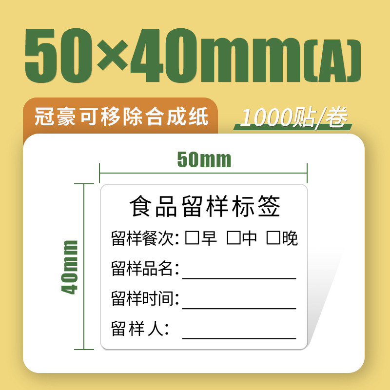 La personalización de Sakura puede eliminar tres muestras de alimentos resistentes, etiquetas de papel sintético estándar, etiquetas autoadhesivas de clasificación de alimentos