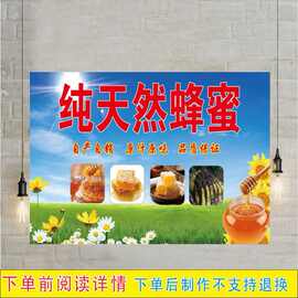 蜂蜜墙贴图片壁画广告纸写真贴纸装饰画自粘贴画广告牌不干胶贴纸