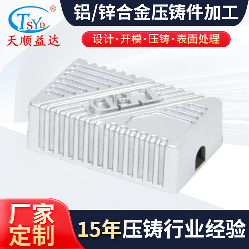铝合金压铸加工定制 LED驱动电源壳 厂家供应来图定制铝合金产品