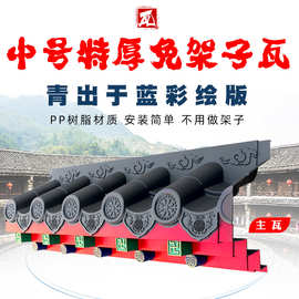 梦古彩绘中号特厚免架子瓦青出于蓝树脂仿古中式一体精美装饰屋檐