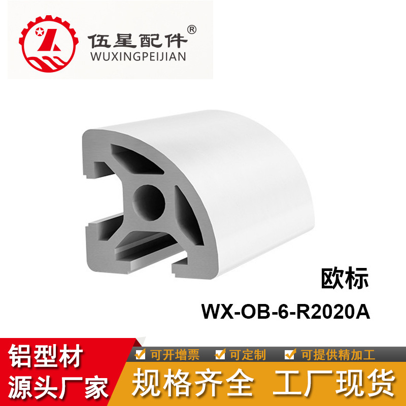 青岛厂家批发2020R欧标半圆铝合金型材 20*20流水线铝型材可加工