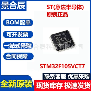 原装STM32F105VCT7 LQFP-100 主流互连型ARM Cortex-M3 MCU