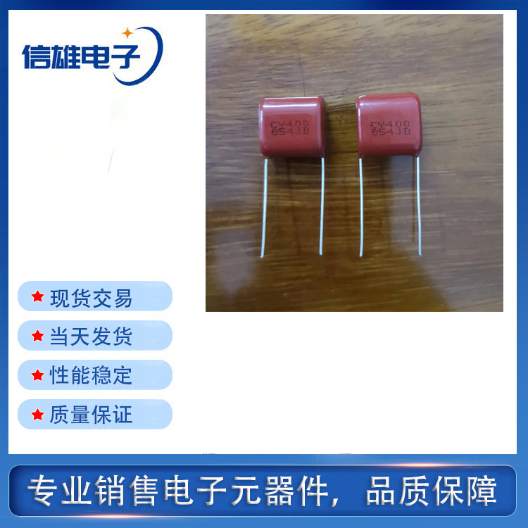 CBB电容（正品原庄）854 400V 脚距：15mm
