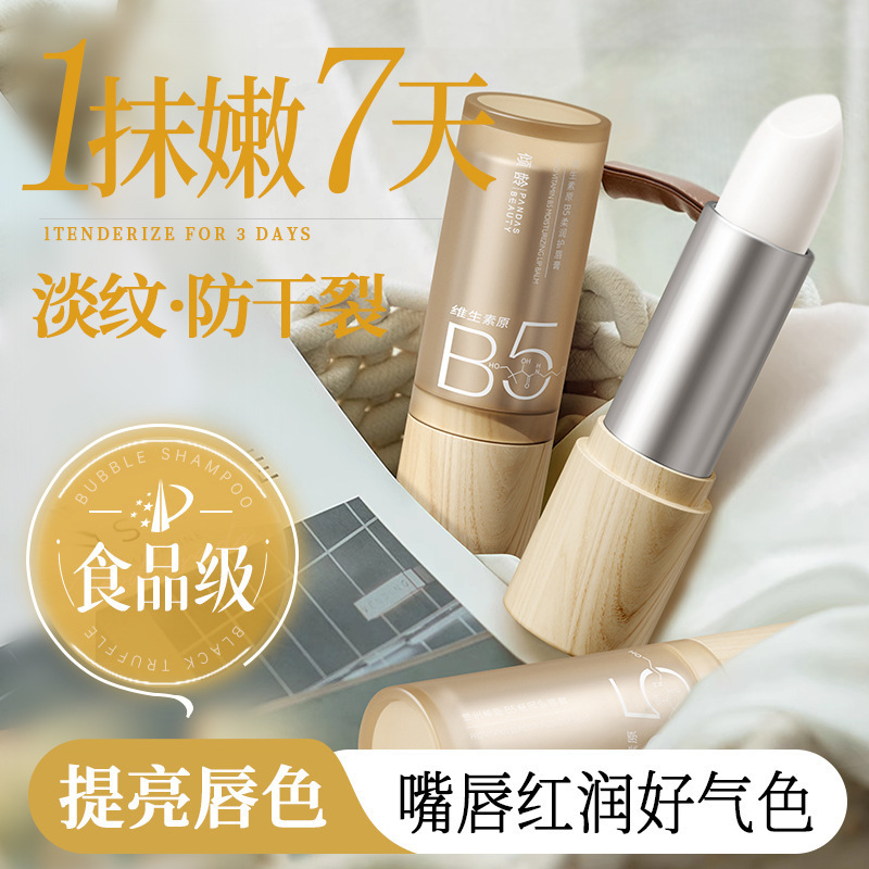 倾龄维生素原b5柔润护唇膏补水滋润淡化唇纹防干裂死皮保湿润唇膏|undefined