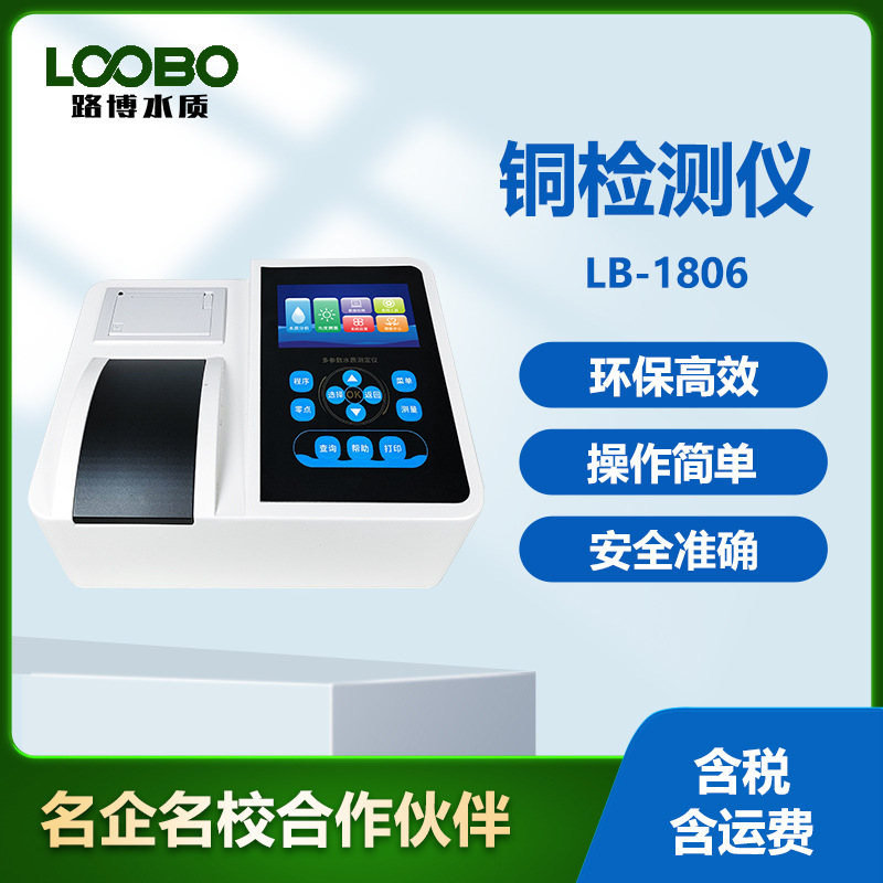 便携式铜水质检测仪河流污染水质分析仪高精度水中铜测定仪