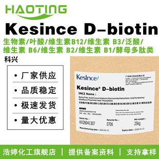 ���d Kesince D-biotin Ƥ�w�{�턩 ë�l�{�턩 D-������