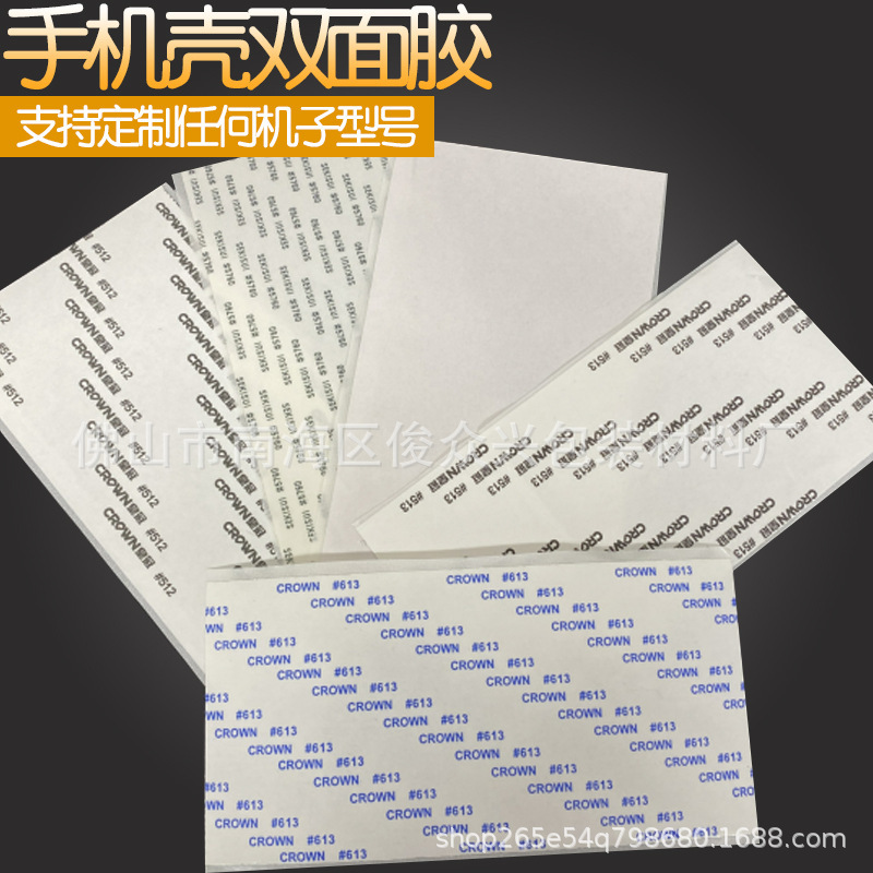 Crown double-sided adhesive phone case adhesive ultra-thin cotton paper 512 513 613 414 5760 free cutting hook Crown double-sided adhesive phone case adhesive ultra-thin cotton paper 512 513 613 414 5760 free cutting hook