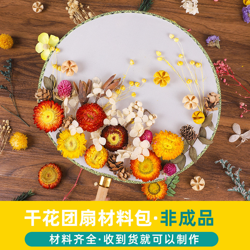 ドライフラワーうちわdiy材料バッグ永生花古风宫扇子母の日子供団建サロンイベントプレゼント|undefined