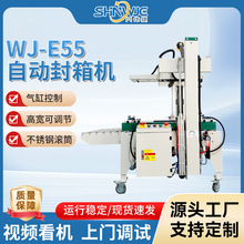 兴伟捷WJ-E55自动封箱机封箱美观出色高度可调节不锈钢滚筒打包机